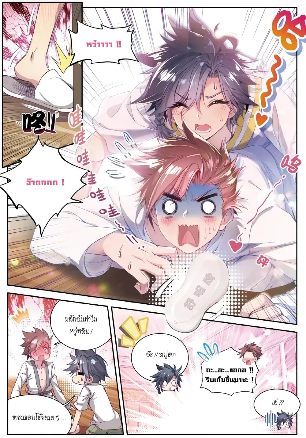 Douluo Dalu 3: The Legend of the Dragon King page 3