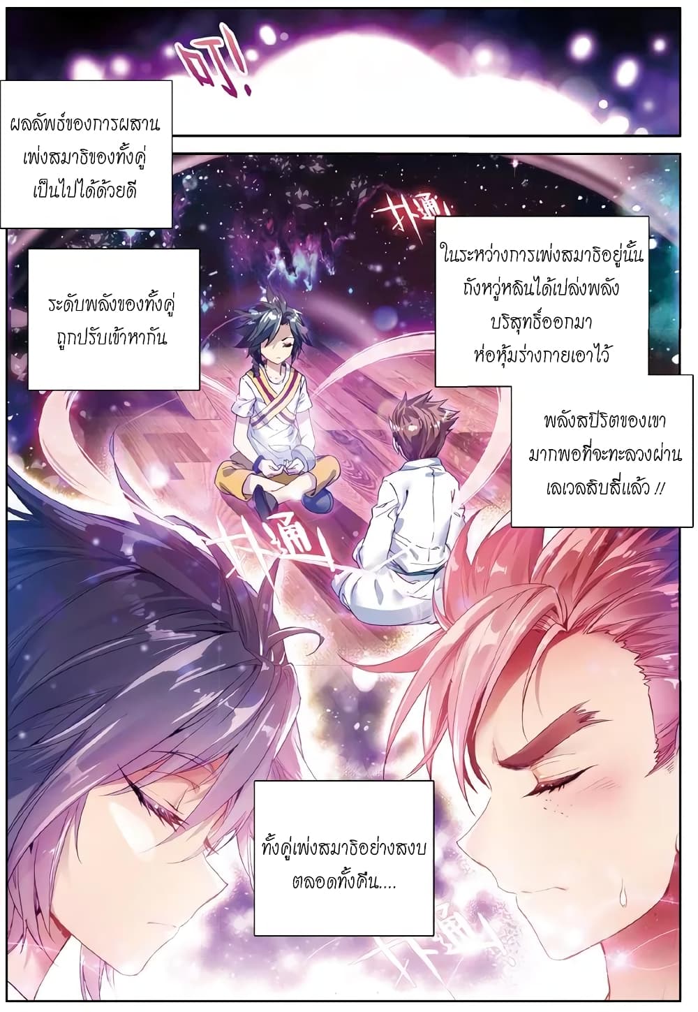 Douluo Dalu 3: The Legend of the Dragon King page 4
