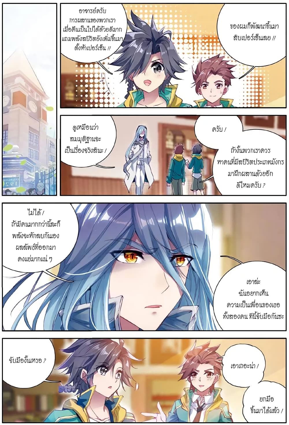 Douluo Dalu 3: The Legend of the Dragon King page 5