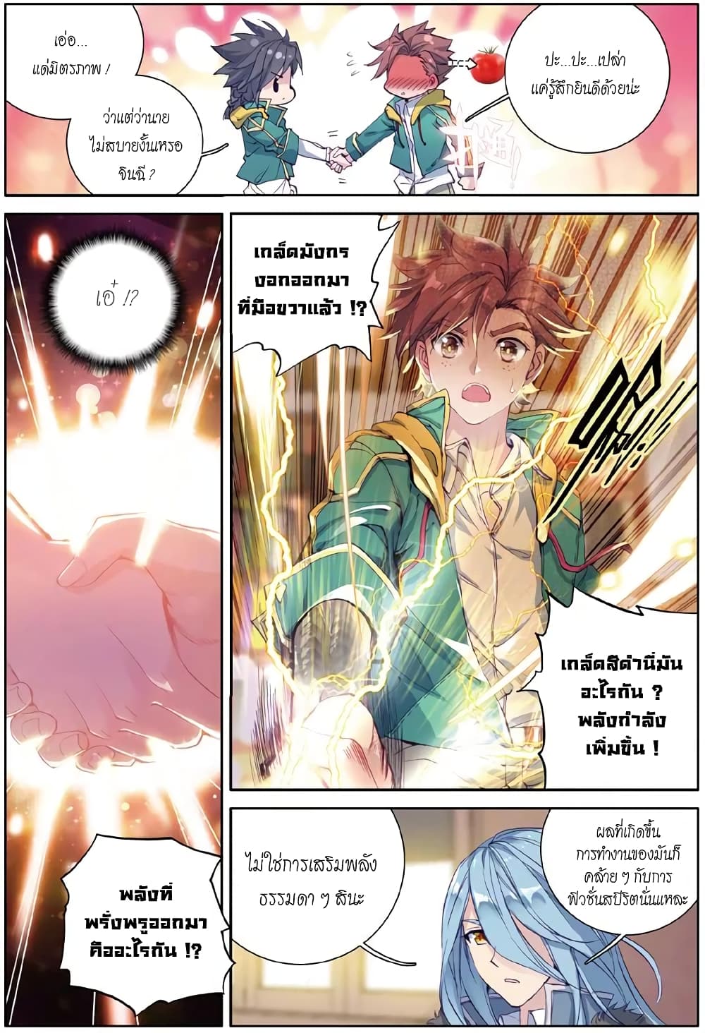 Douluo Dalu 3: The Legend of the Dragon King page 6