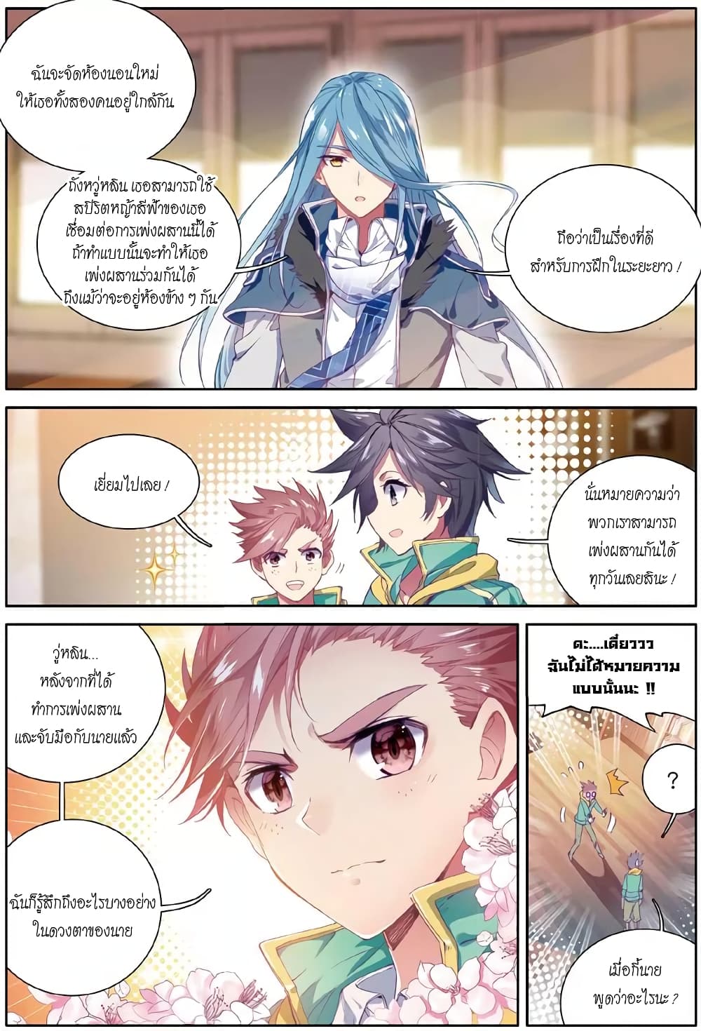 Douluo Dalu 3: The Legend of the Dragon King page 7