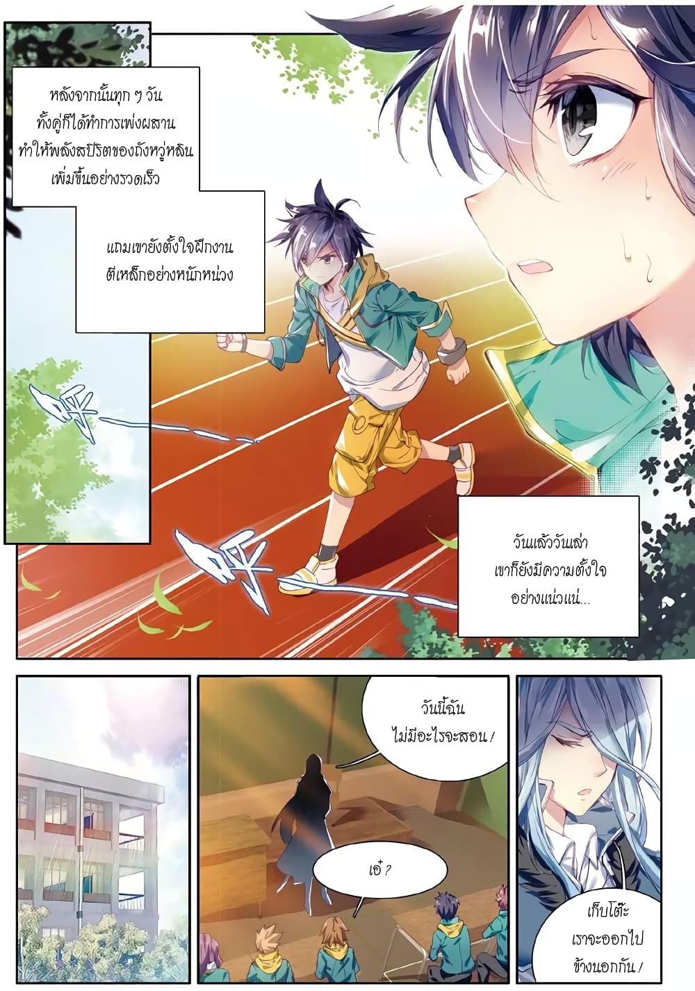 Douluo Dalu 3: The Legend of the Dragon King page 8