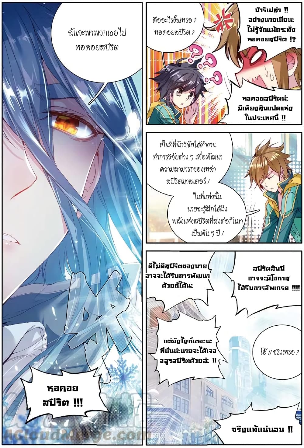 Douluo Dalu 3: The Legend of the Dragon King page 9