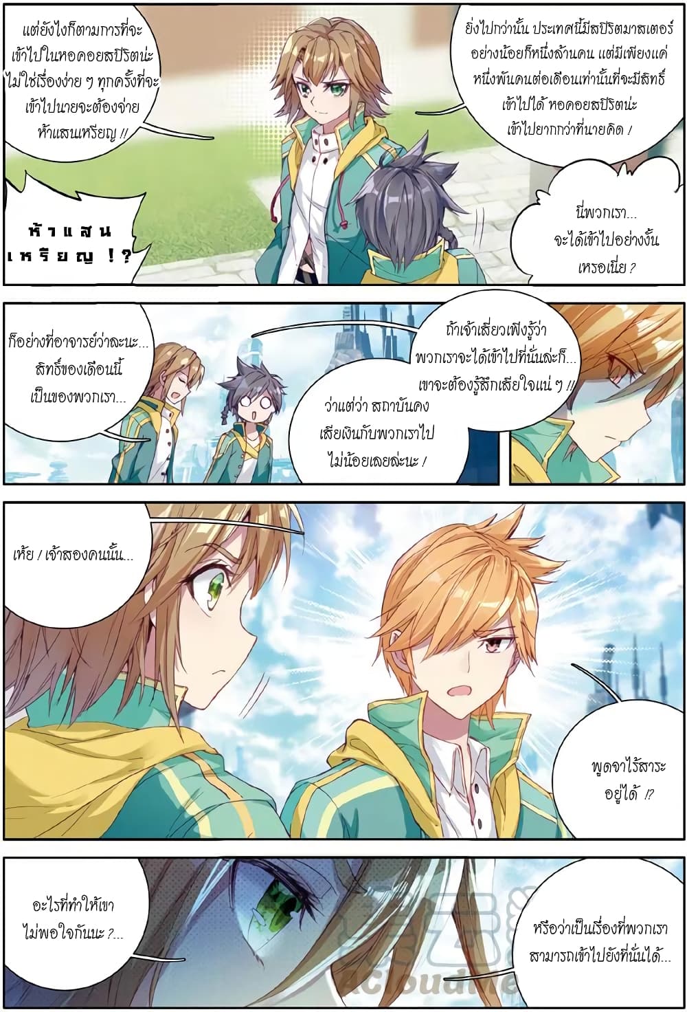 Douluo Dalu 3: The Legend of the Dragon King page 10