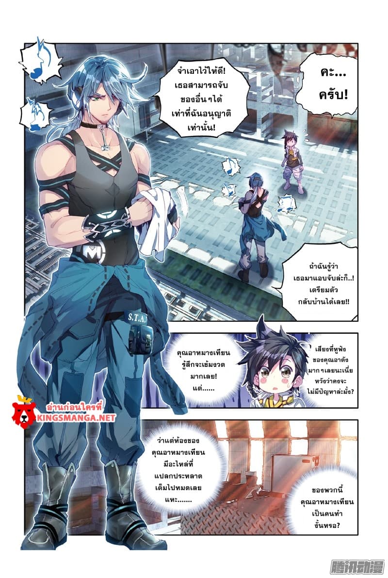Douluo Dalu 3: The Legend of the Dragon King page 2
