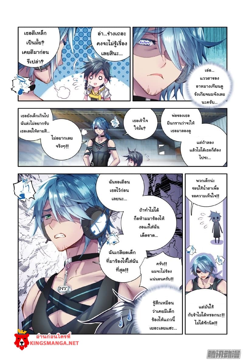 Douluo Dalu 3: The Legend of the Dragon King page 3
