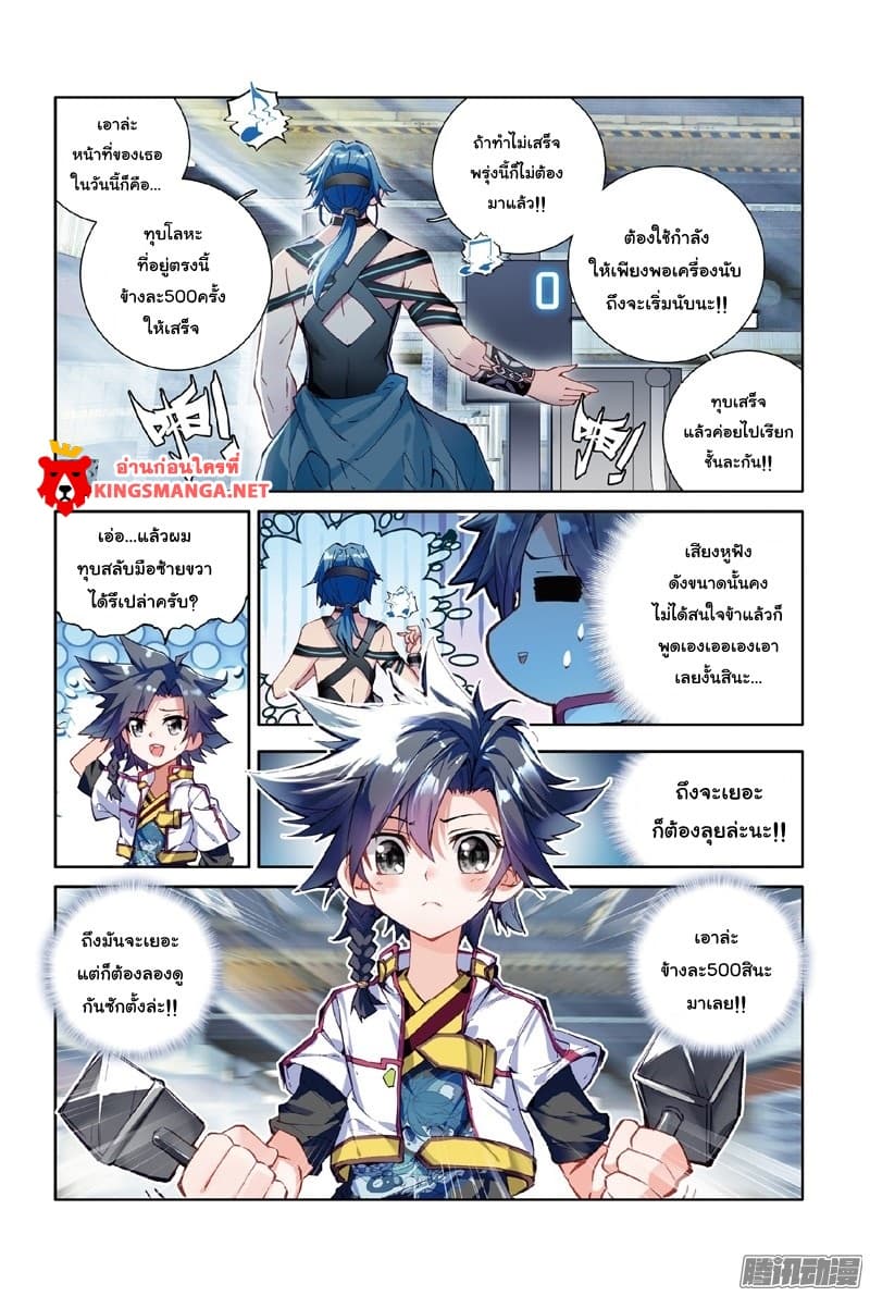 Douluo Dalu 3: The Legend of the Dragon King page 4
