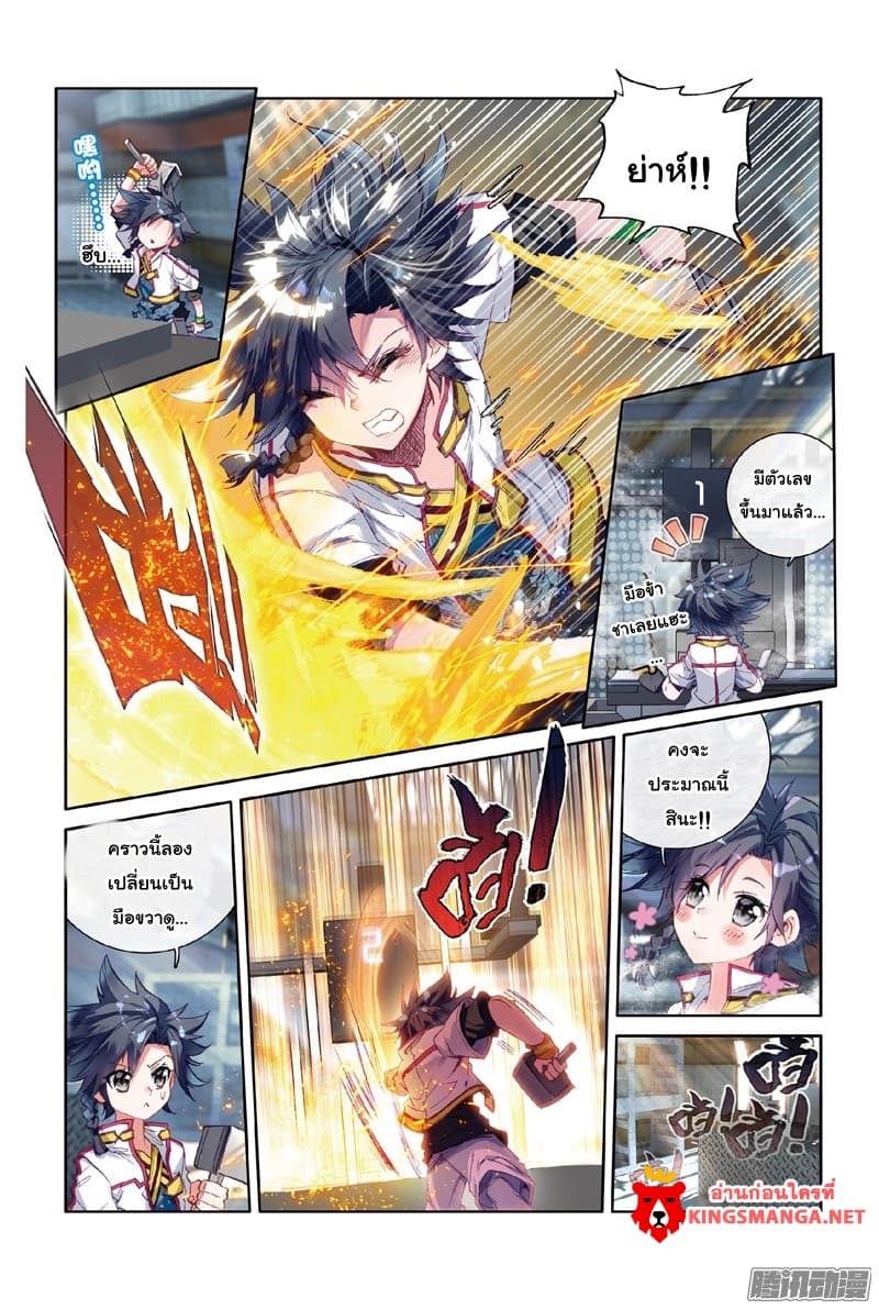Douluo Dalu 3: The Legend of the Dragon King page 5