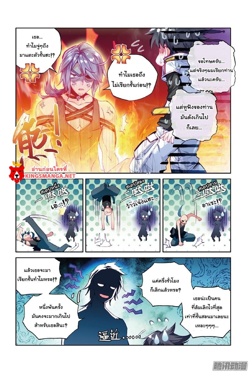 Douluo Dalu 3: The Legend of the Dragon King page 8