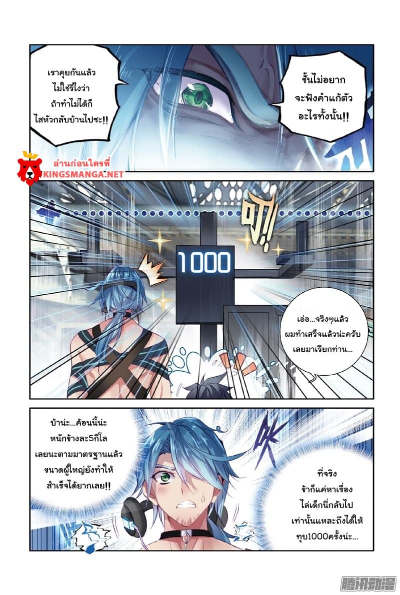 Douluo Dalu 3: The Legend of the Dragon King page 9
