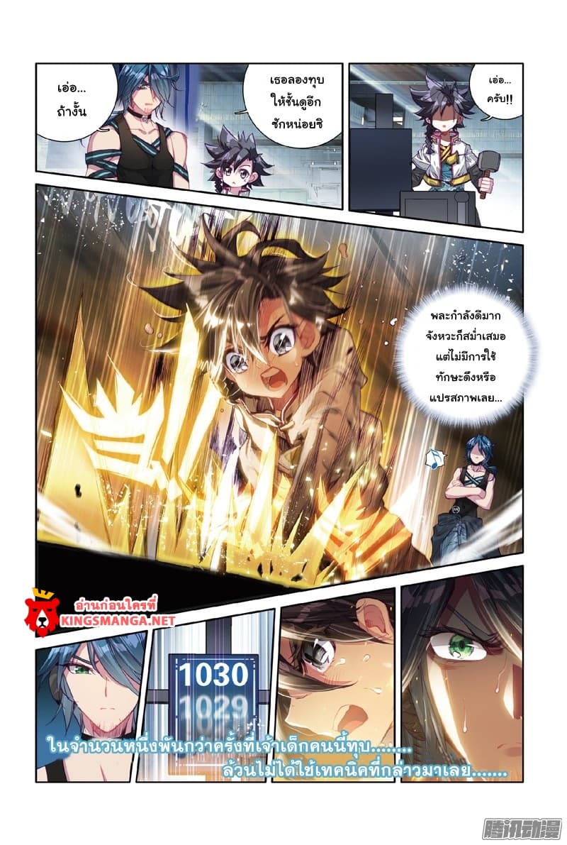 Douluo Dalu 3: The Legend of the Dragon King page 10