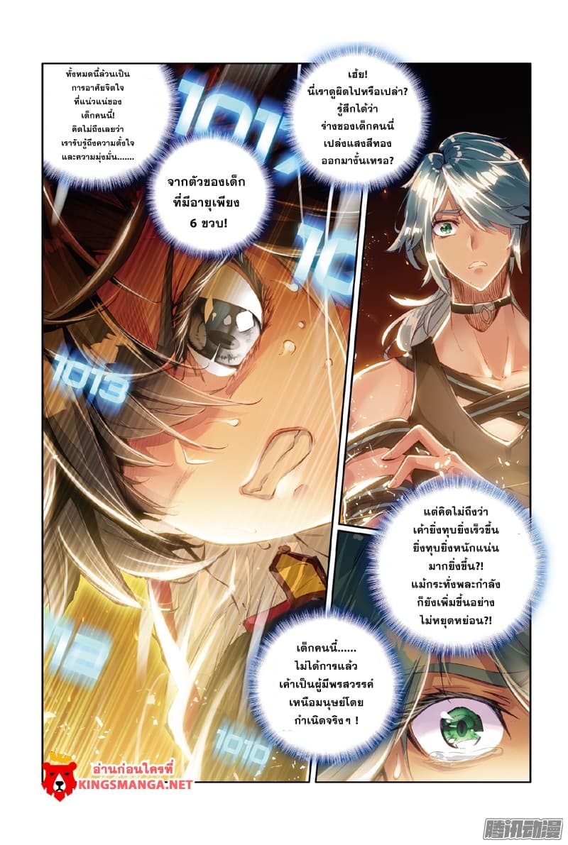 Douluo Dalu 3: The Legend of the Dragon King page 11