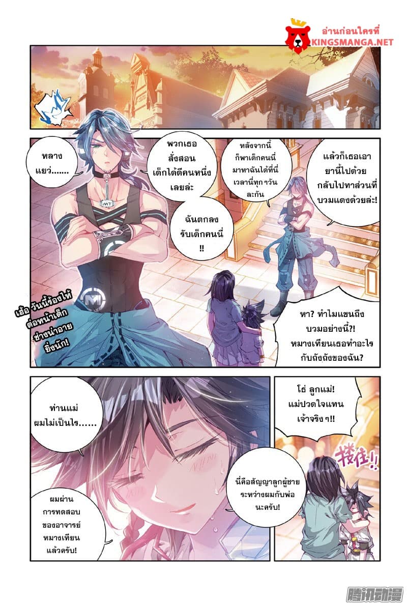 Douluo Dalu 3: The Legend of the Dragon King page 13