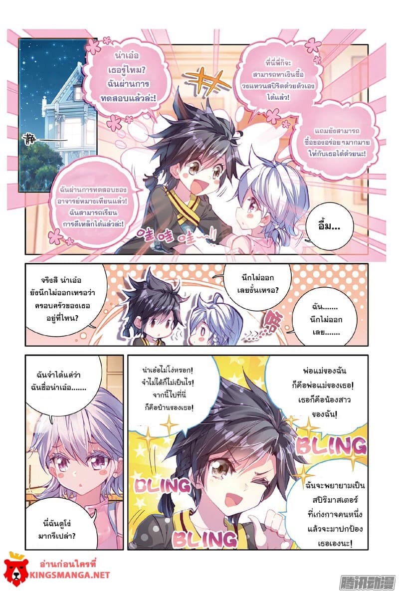 Douluo Dalu 3: The Legend of the Dragon King page 14