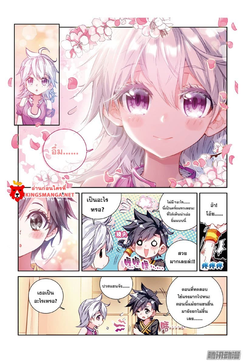 Douluo Dalu 3: The Legend of the Dragon King page 15