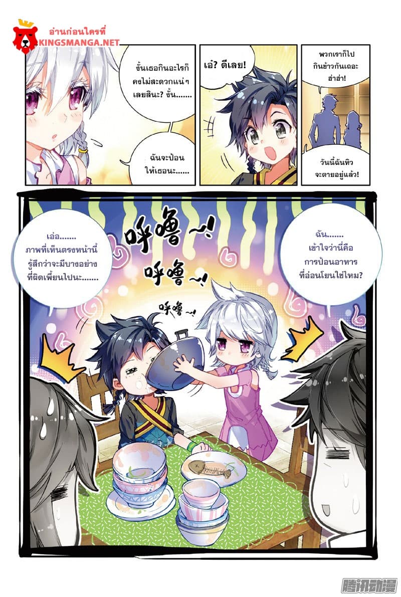 Douluo Dalu 3: The Legend of the Dragon King page 16