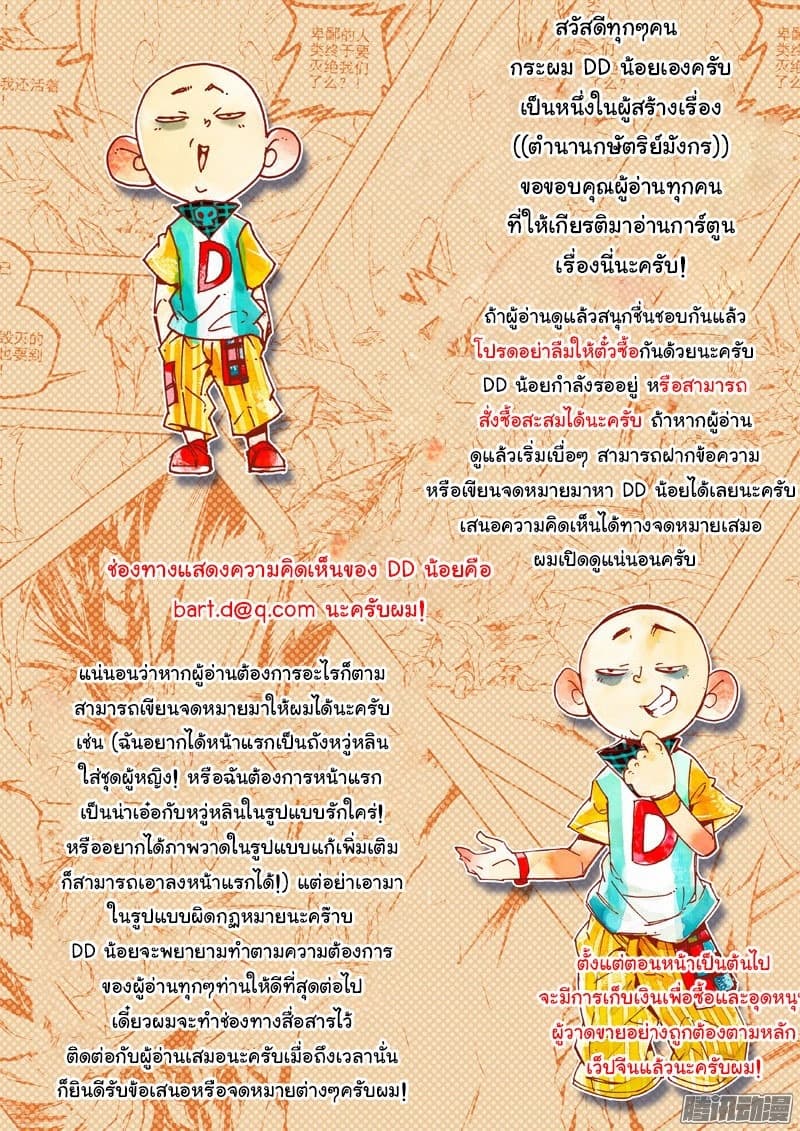 Douluo Dalu 3: The Legend of the Dragon King page 17