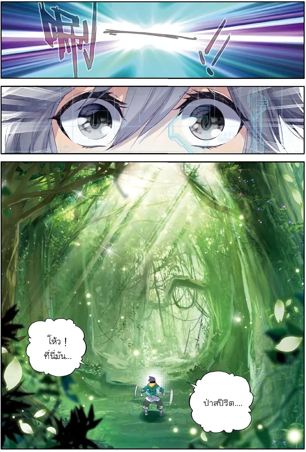 Douluo Dalu 3: The Legend of the Dragon King page 3