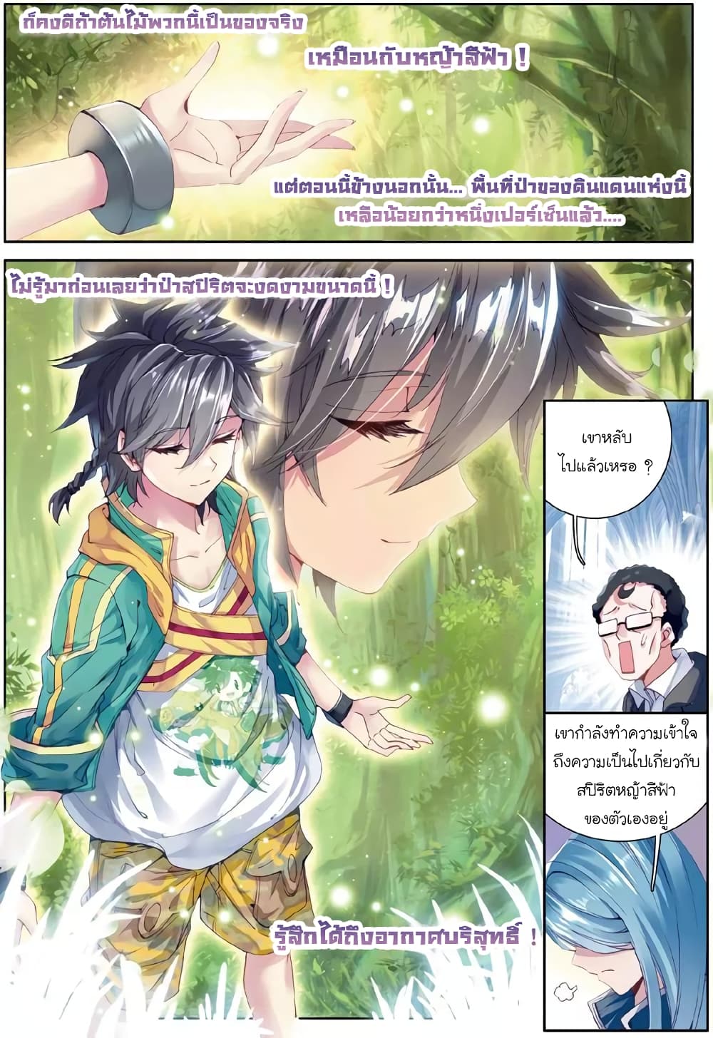 Douluo Dalu 3: The Legend of the Dragon King page 4