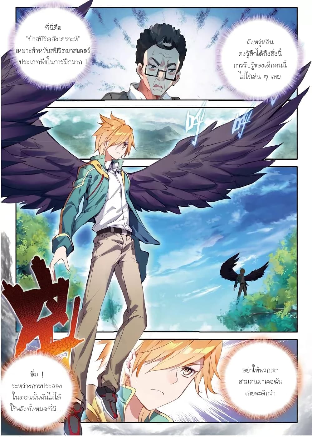 Douluo Dalu 3: The Legend of the Dragon King page 5