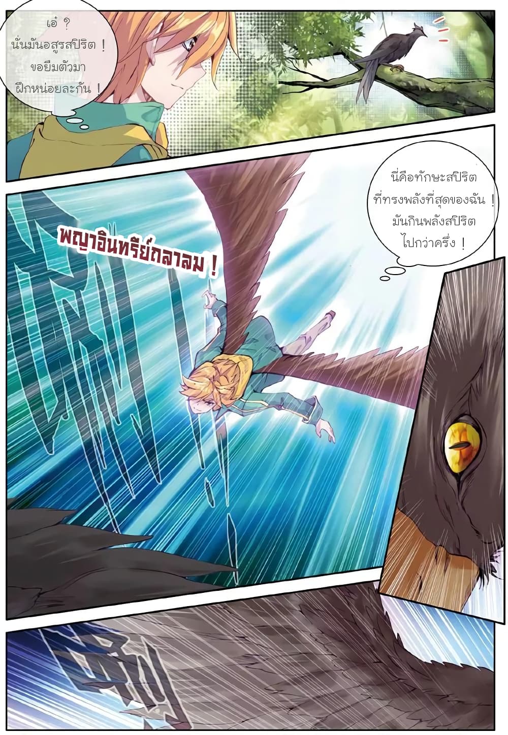 Douluo Dalu 3: The Legend of the Dragon King page 6