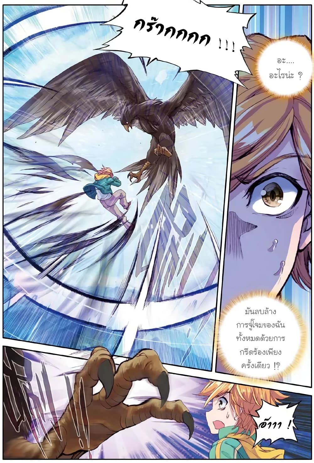 Douluo Dalu 3: The Legend of the Dragon King page 7
