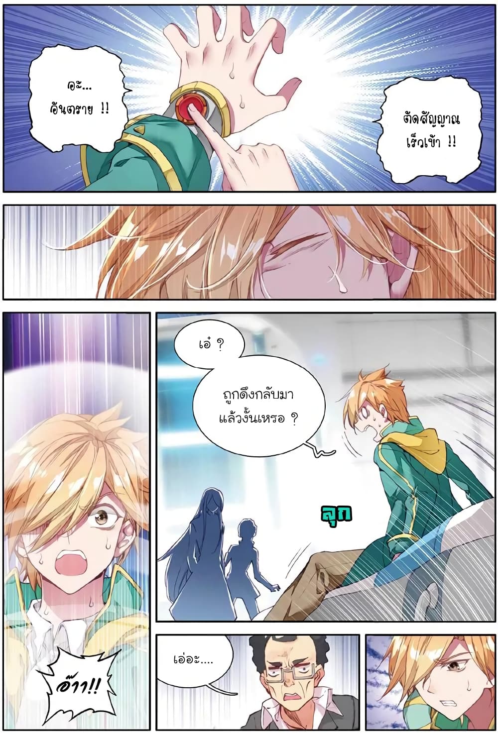 Douluo Dalu 3: The Legend of the Dragon King page 8