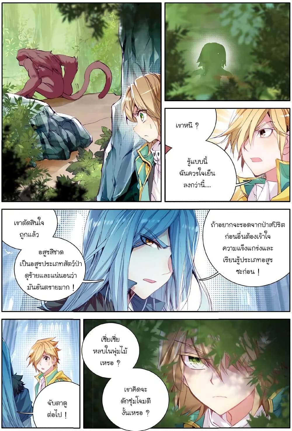Douluo Dalu 3: The Legend of the Dragon King page 10