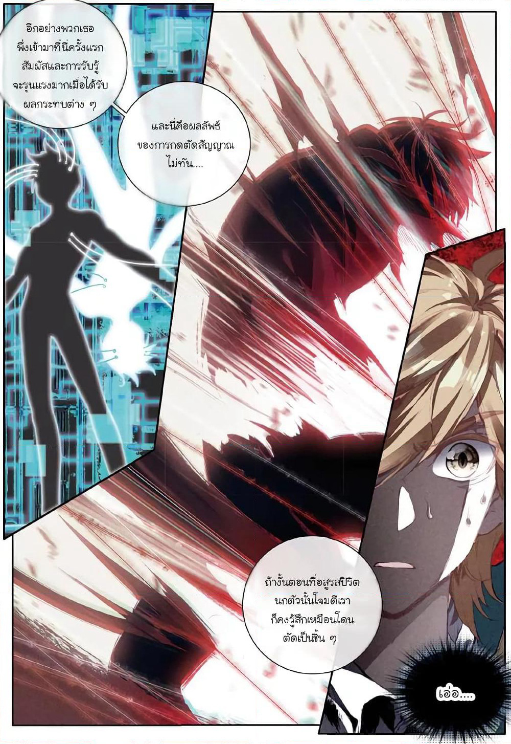 Douluo Dalu 3: The Legend of the Dragon King page 3
