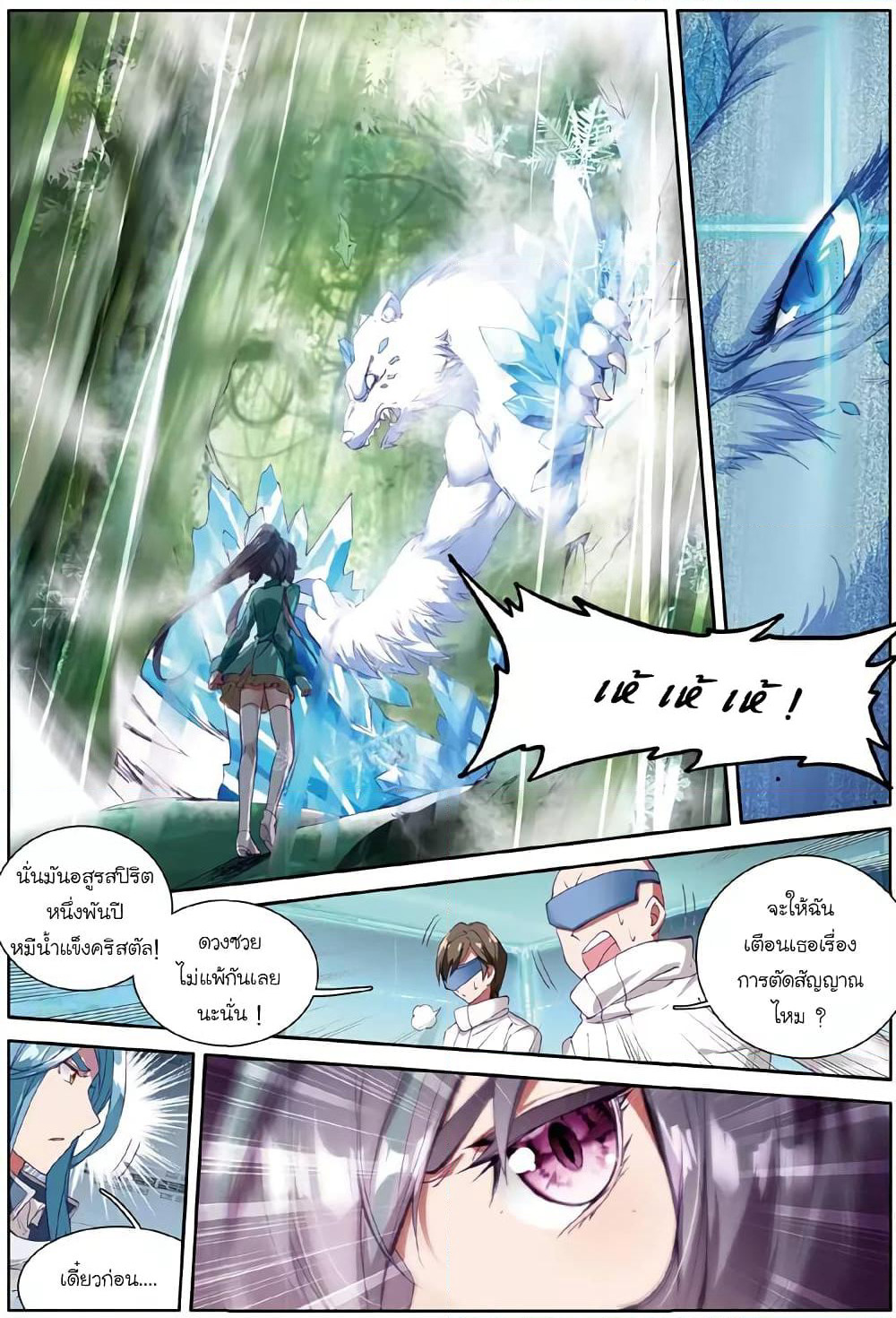 Douluo Dalu 3: The Legend of the Dragon King page 5