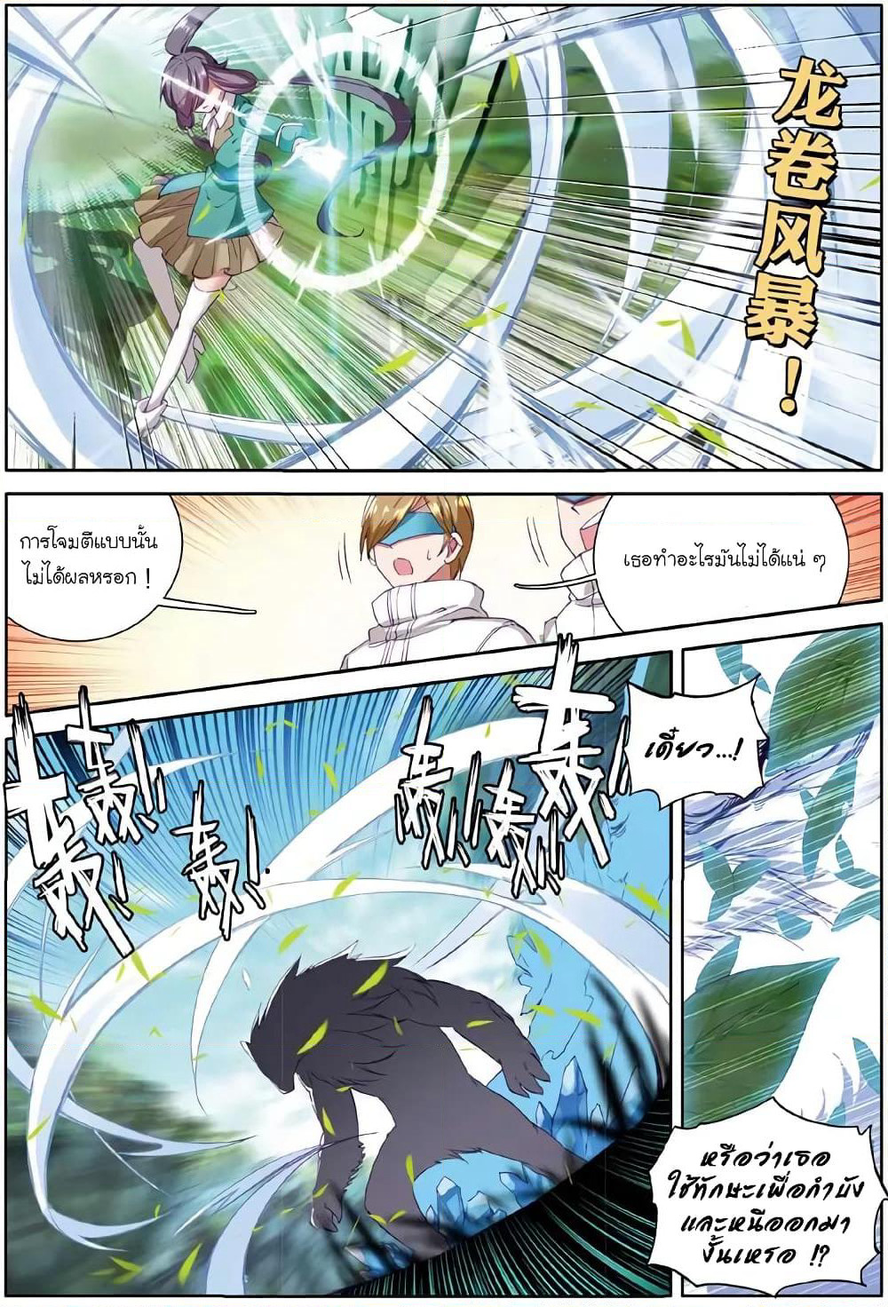 Douluo Dalu 3: The Legend of the Dragon King page 6