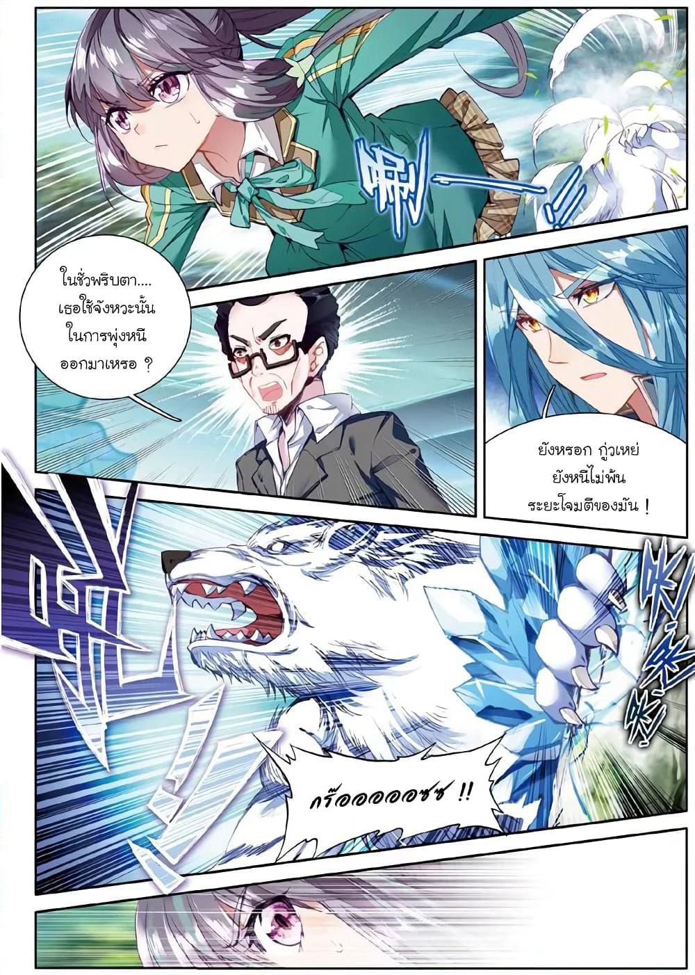 Douluo Dalu 3: The Legend of the Dragon King page 7