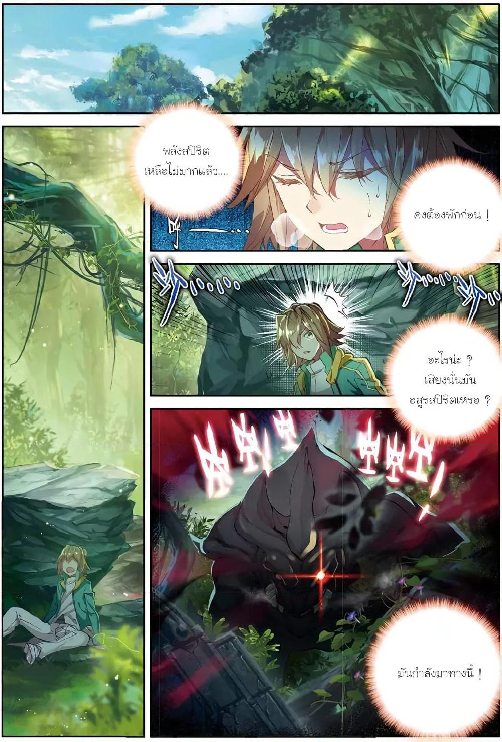 Douluo Dalu 3: The Legend of the Dragon King page 8