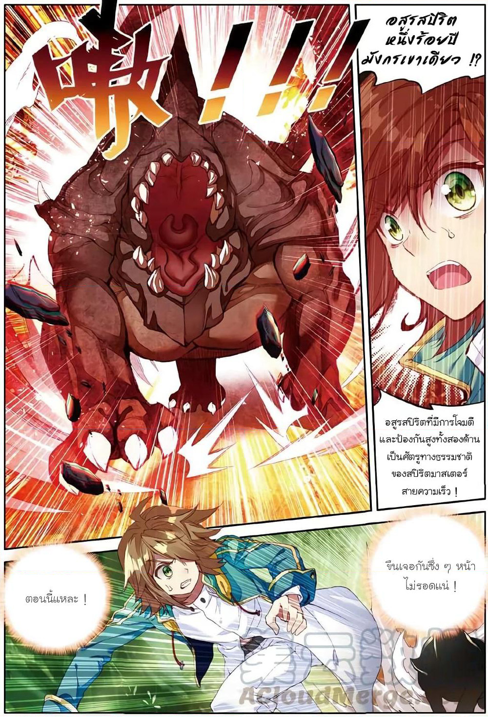 Douluo Dalu 3: The Legend of the Dragon King page 9