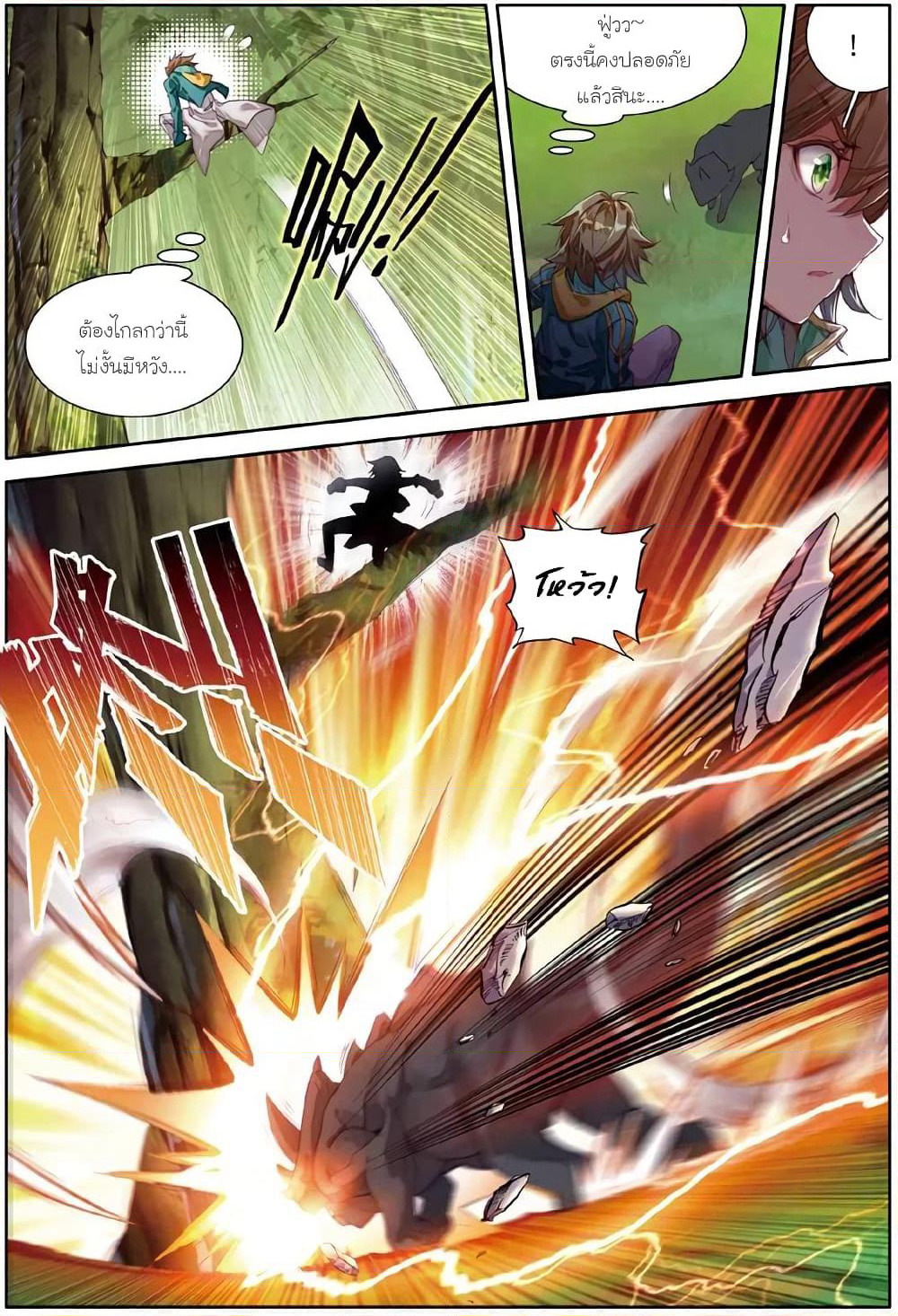 Douluo Dalu 3: The Legend of the Dragon King page 10