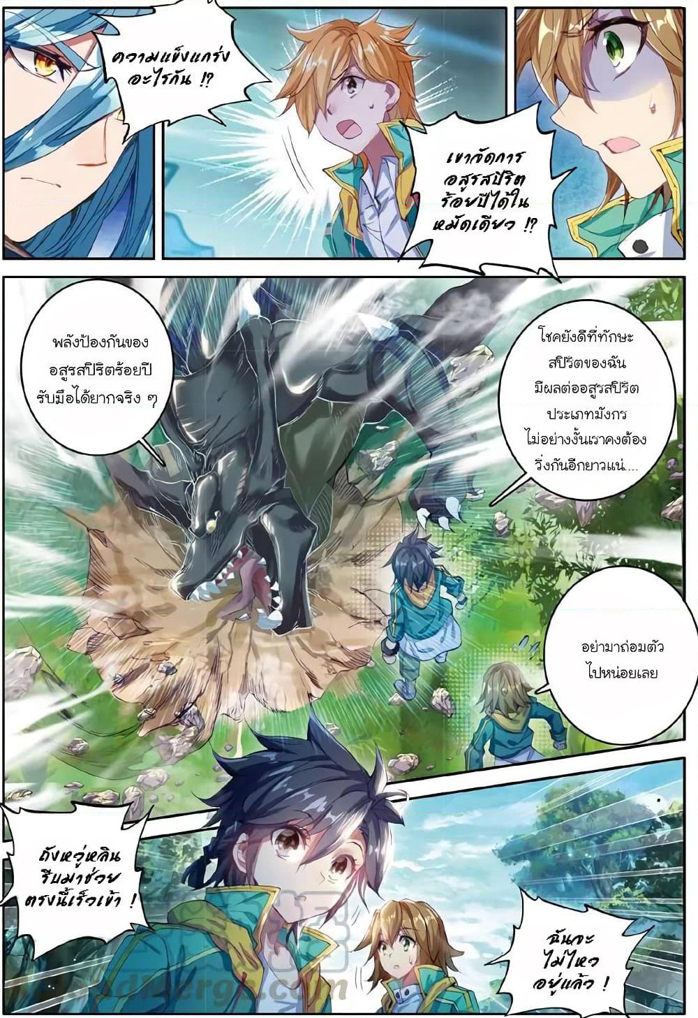 Douluo Dalu 3: The Legend of the Dragon King page 2