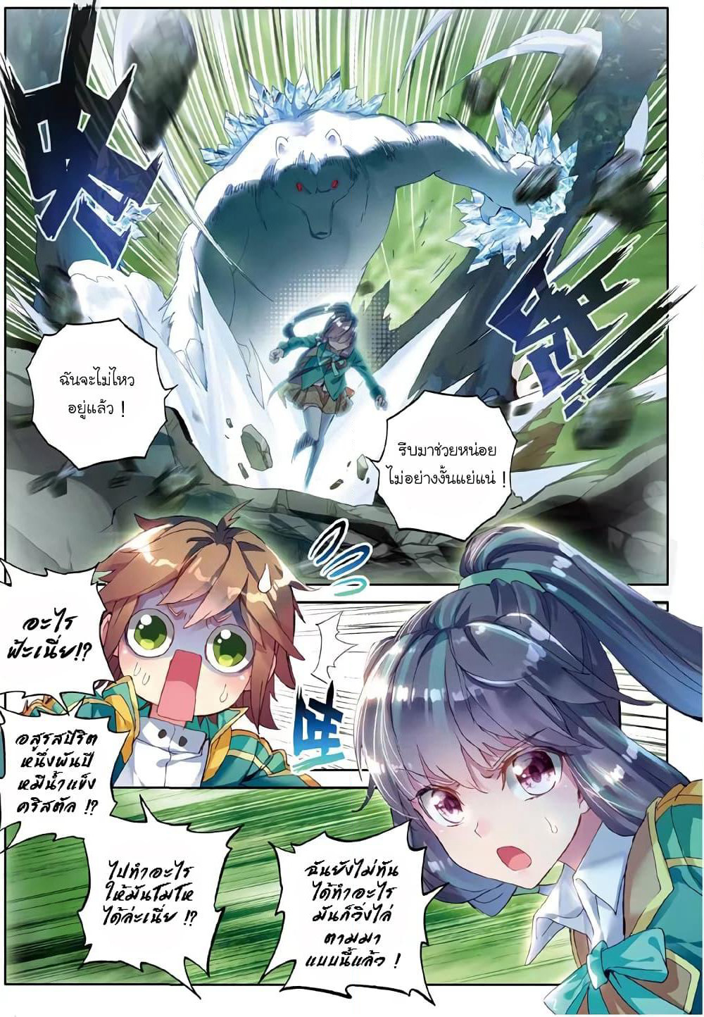 Douluo Dalu 3: The Legend of the Dragon King page 3