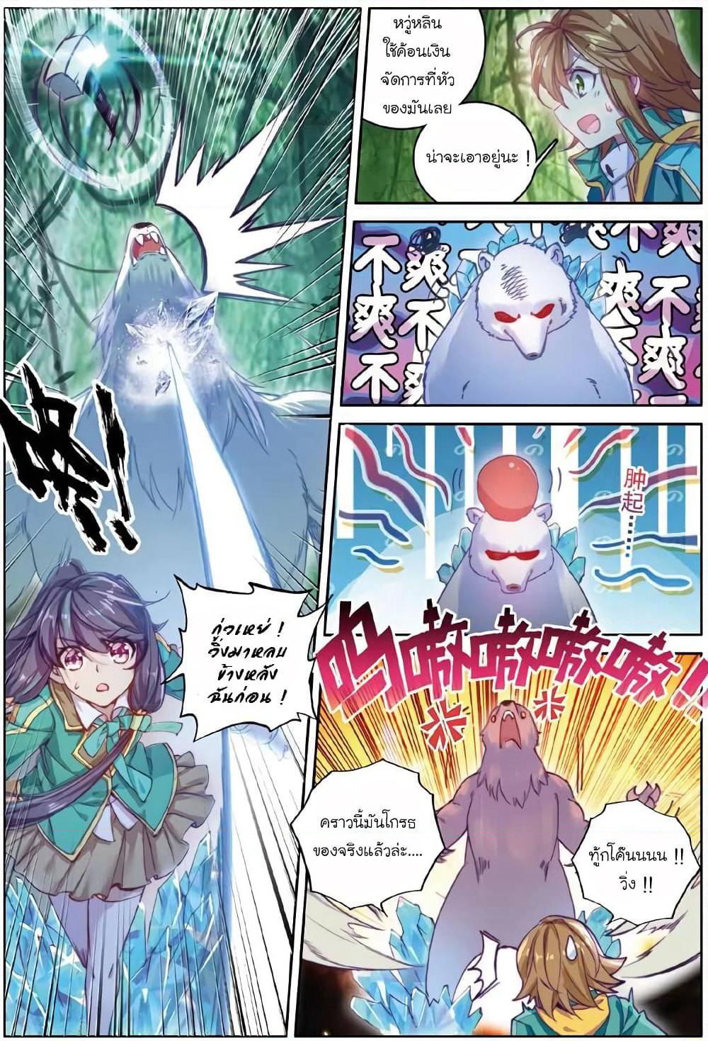 Douluo Dalu 3: The Legend of the Dragon King page 4