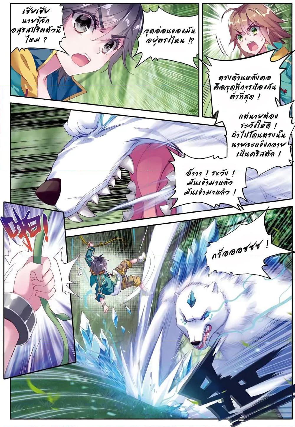 Douluo Dalu 3: The Legend of the Dragon King page 5