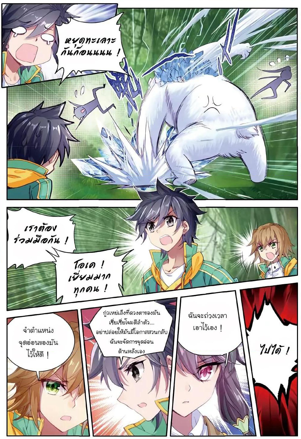 Douluo Dalu 3: The Legend of the Dragon King page 7