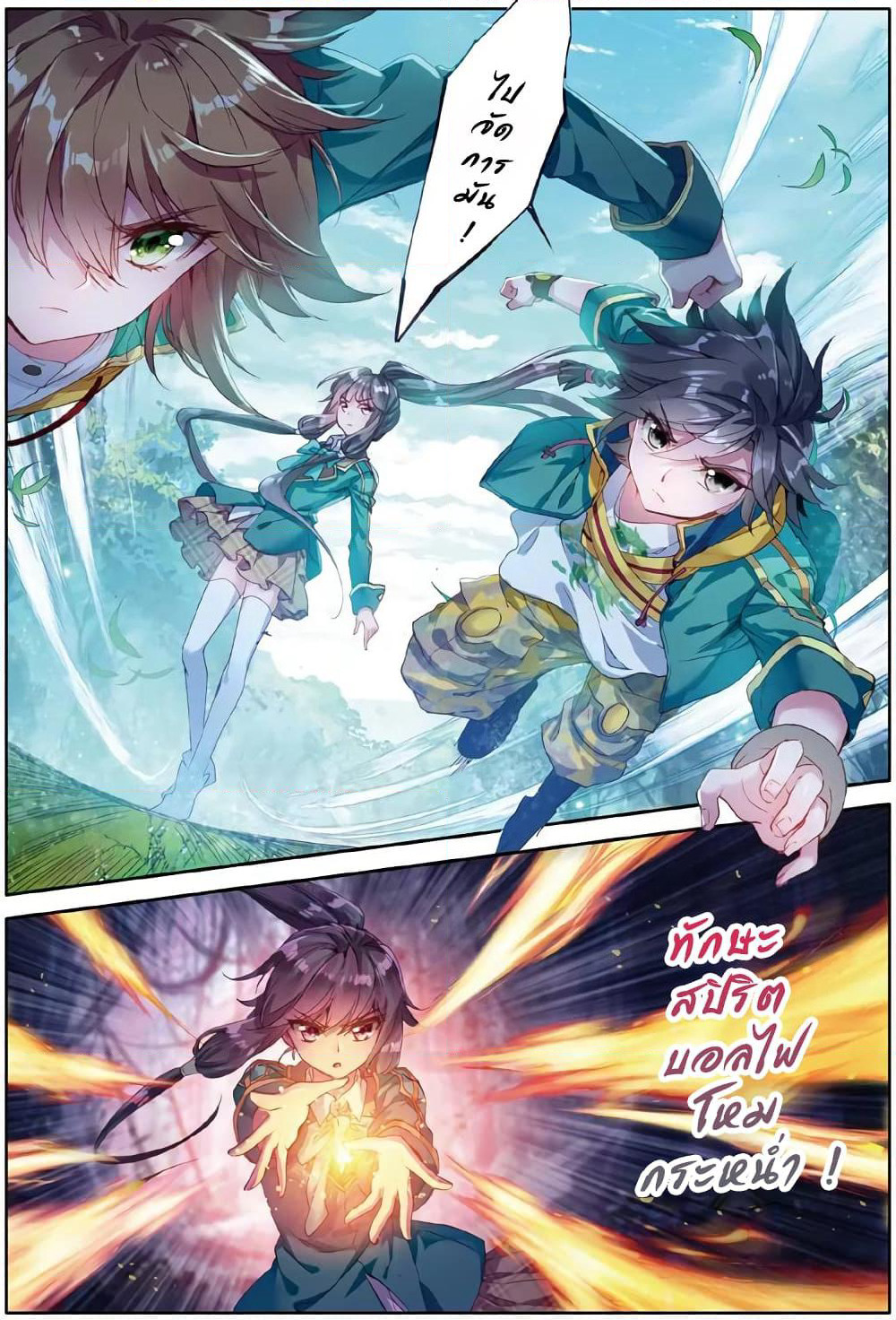 Douluo Dalu 3: The Legend of the Dragon King page 8