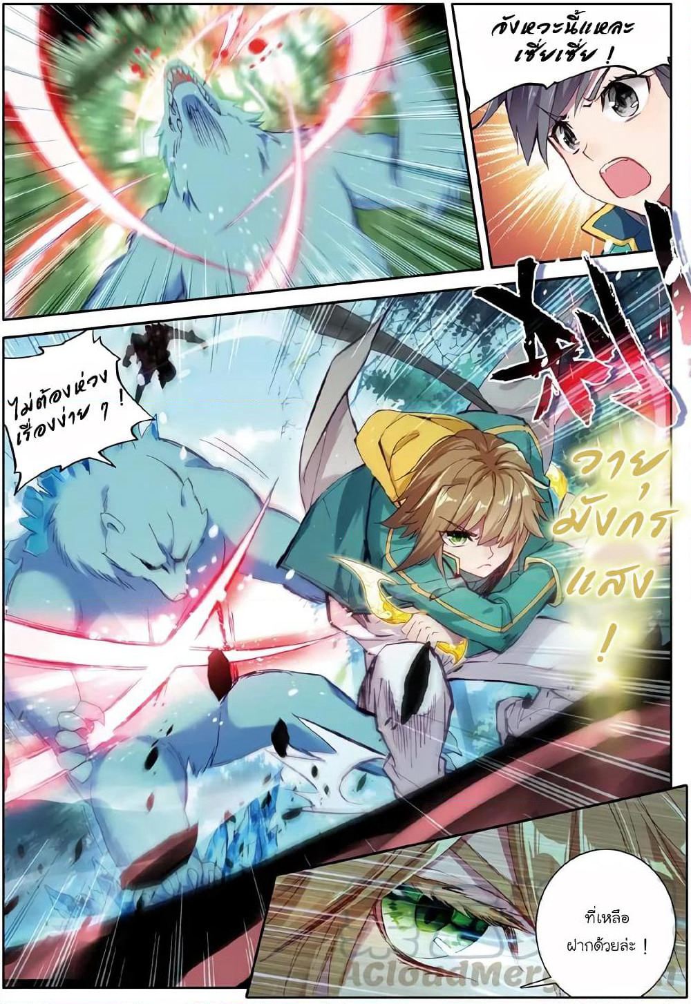 Douluo Dalu 3: The Legend of the Dragon King page 9