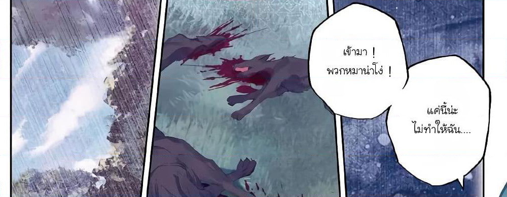Douluo Dalu 3: The Legend of the Dragon King page 5