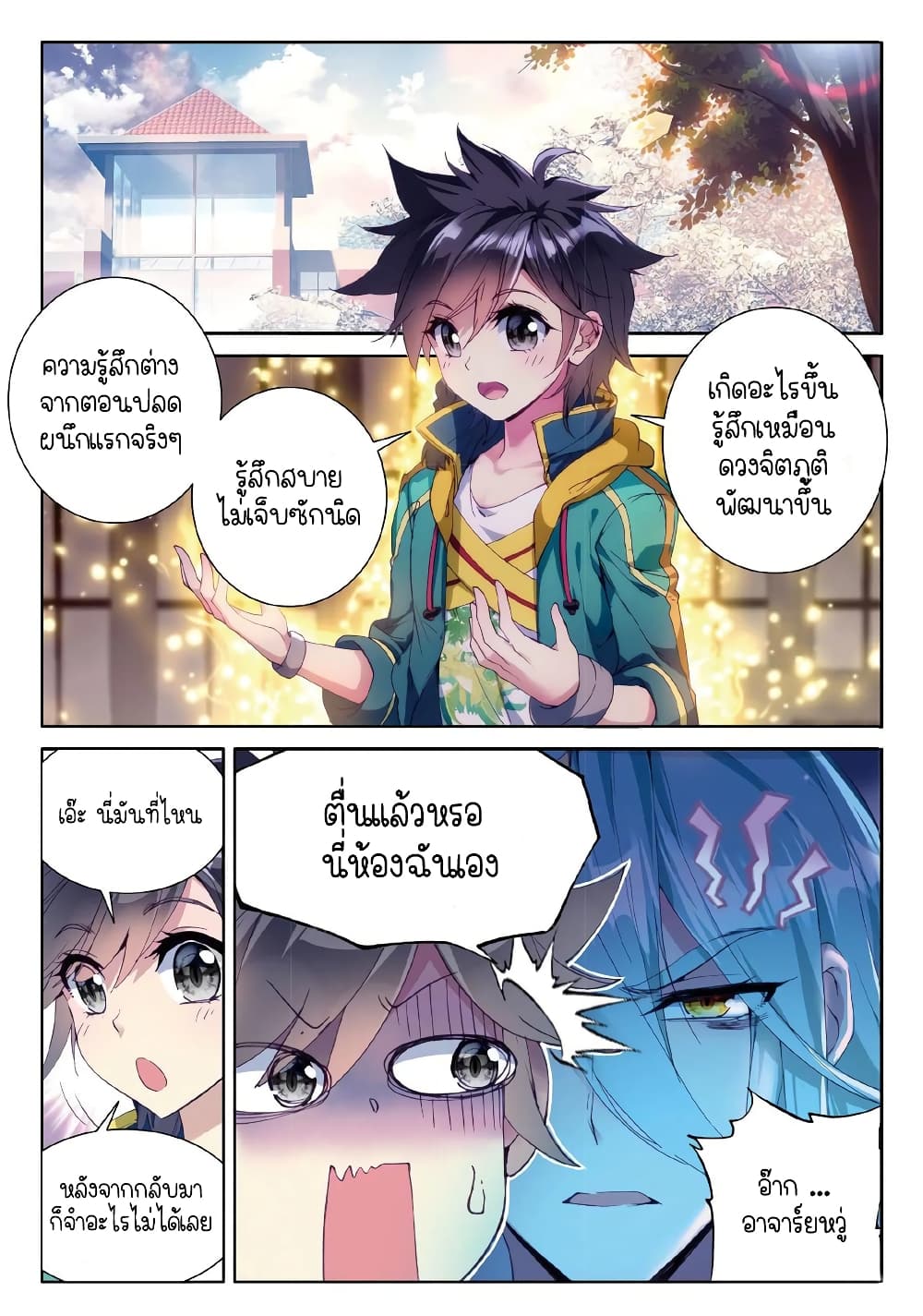 Douluo Dalu 3: The Legend of the Dragon King page 2