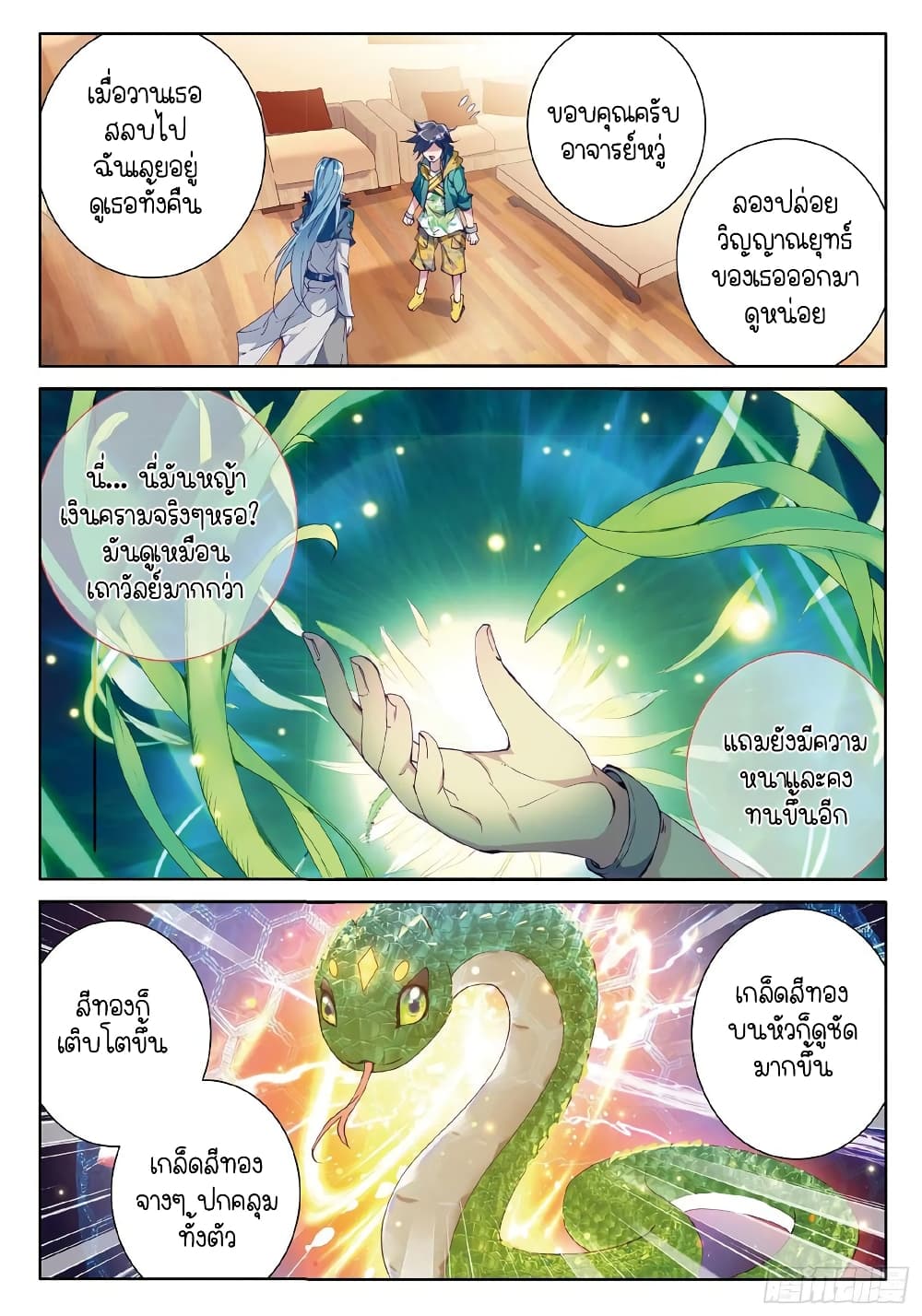 Douluo Dalu 3: The Legend of the Dragon King page 3