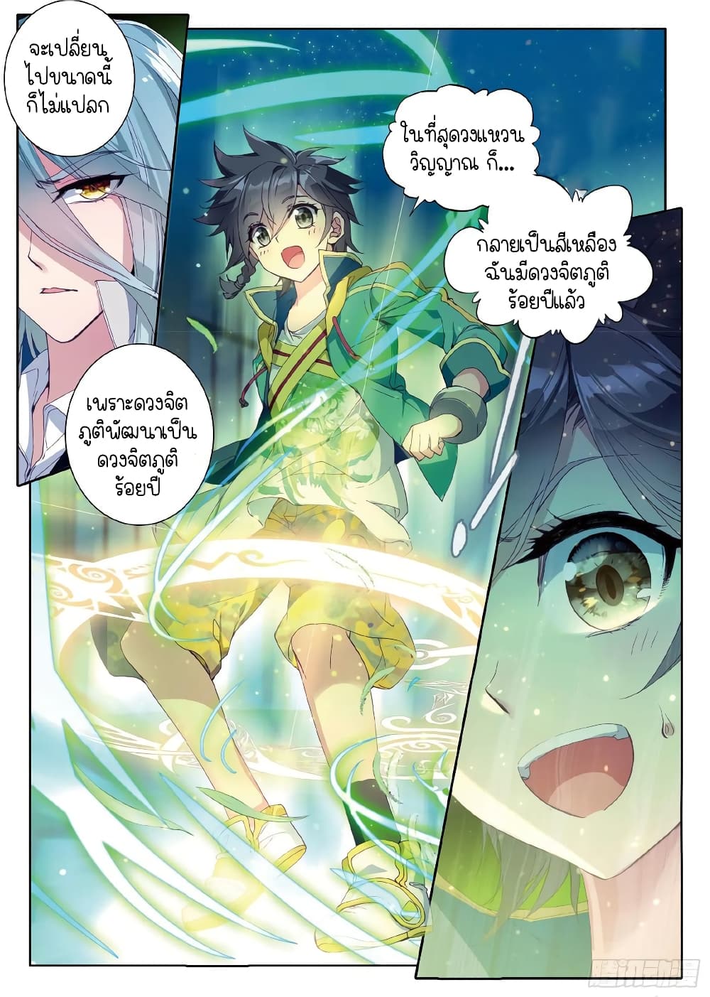 Douluo Dalu 3: The Legend of the Dragon King page 4