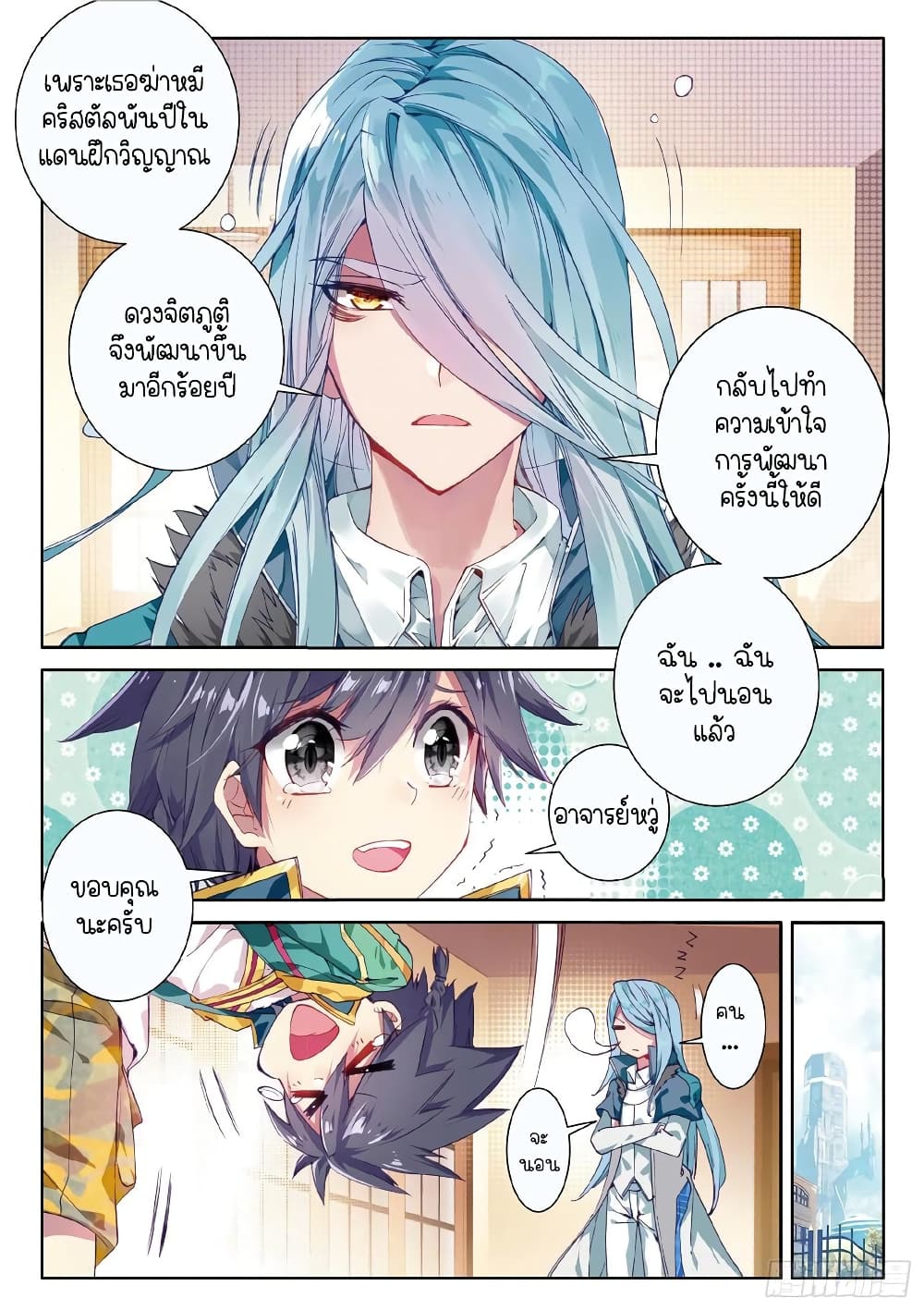 Douluo Dalu 3: The Legend of the Dragon King page 5
