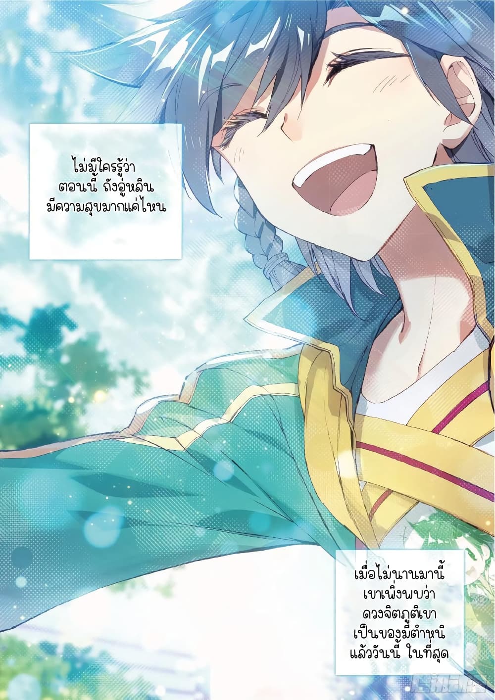 Douluo Dalu 3: The Legend of the Dragon King page 6