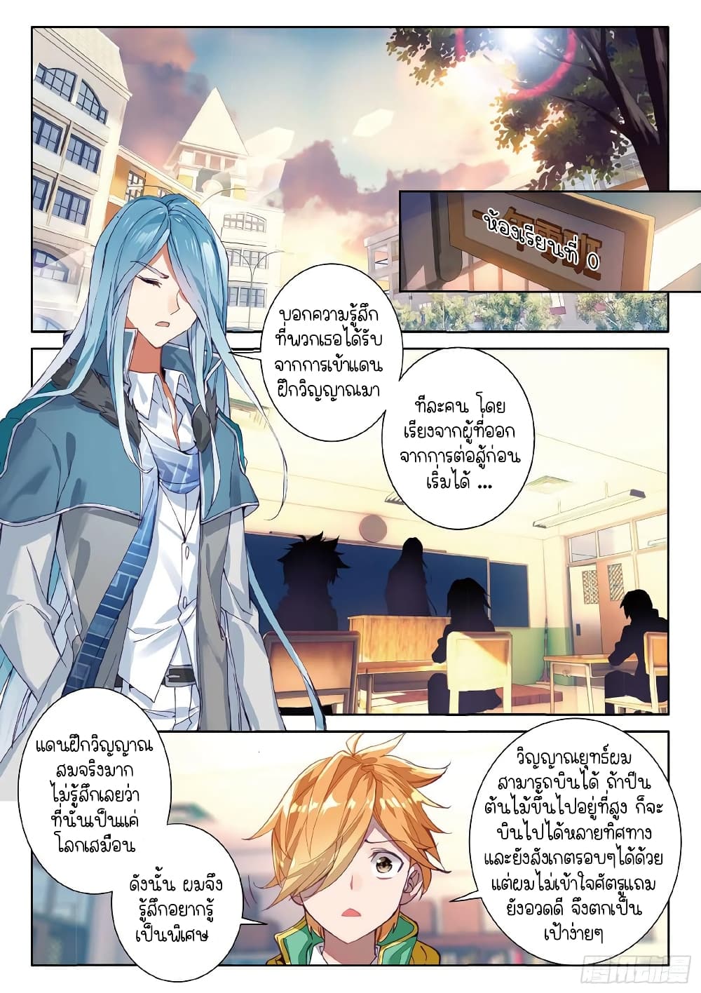 Douluo Dalu 3: The Legend of the Dragon King page 7