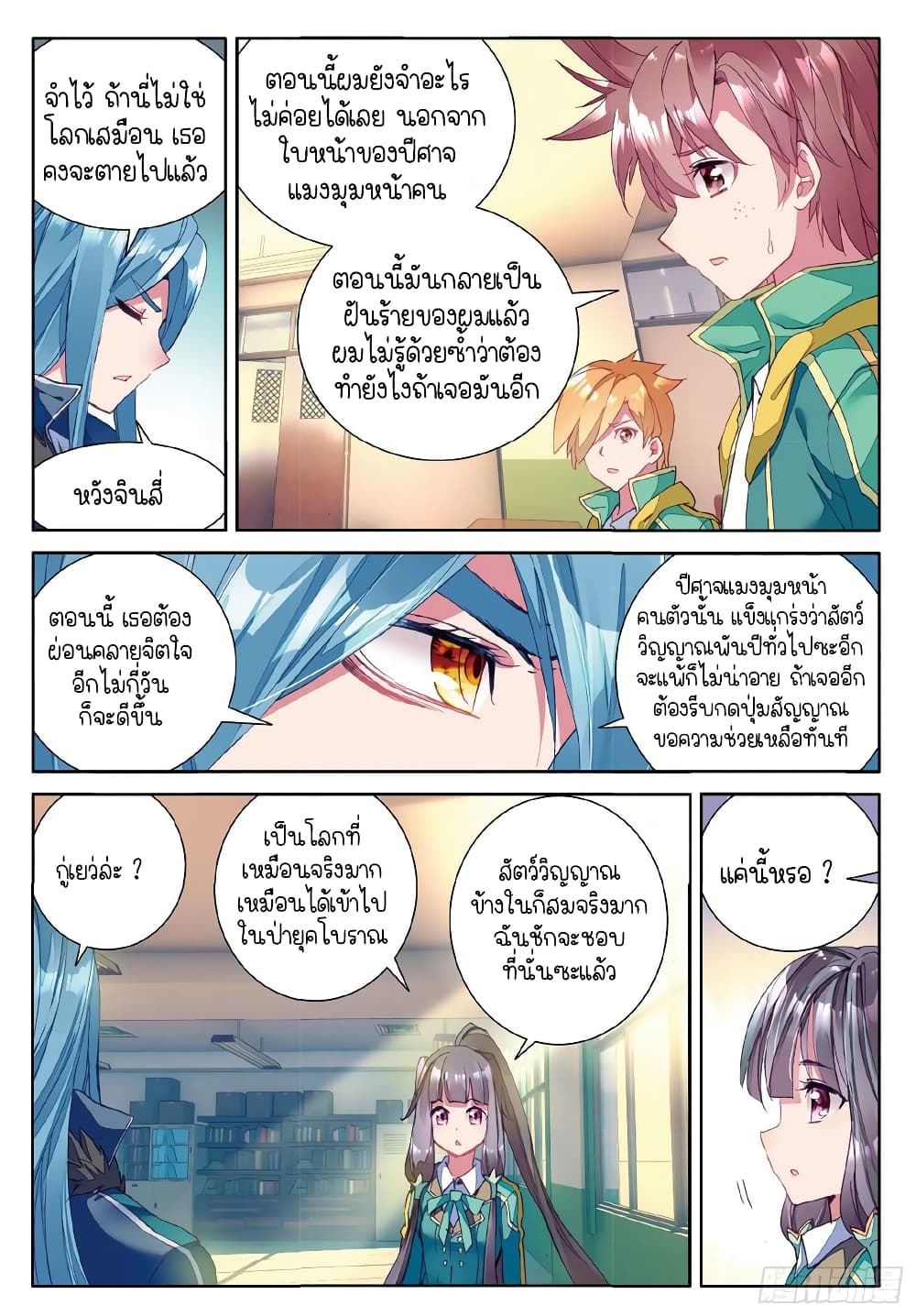 Douluo Dalu 3: The Legend of the Dragon King page 8